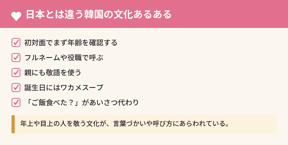 日本とは違う韓国の文化あるある